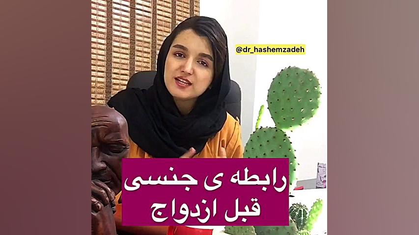 رابطه جنسی قبل ازدواج