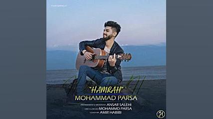 دانلود آهنگ محمد پارسا بنام هم...