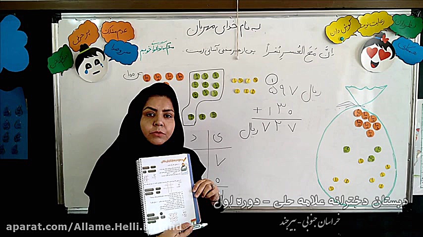 آموزش جمع به روش تکنیکی  قسمت...