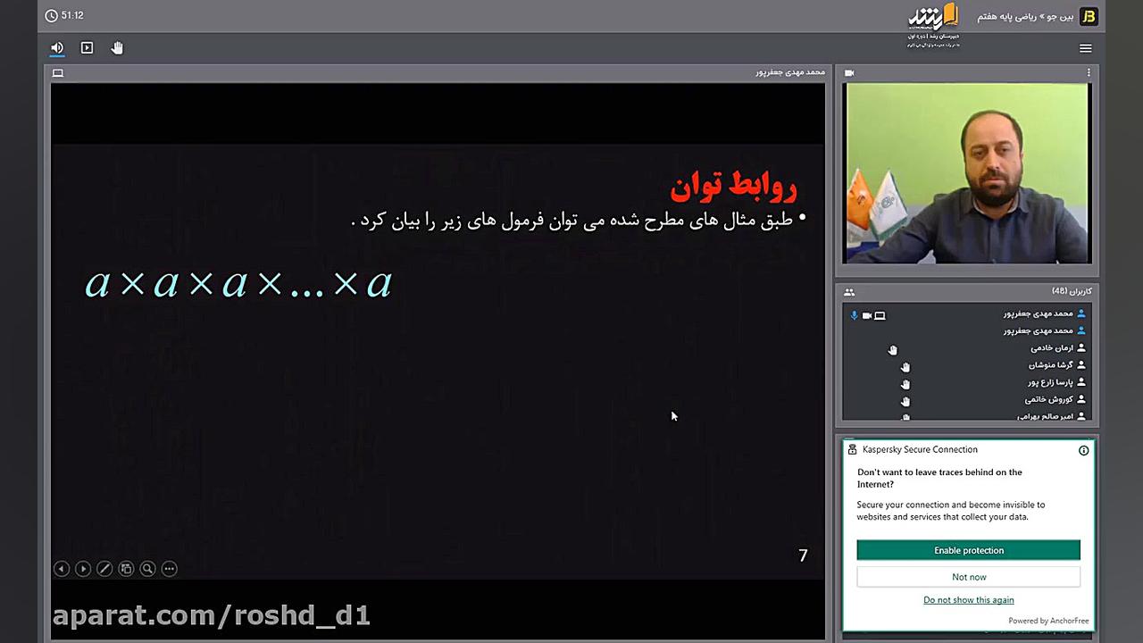 فیلم ضبط شده کلاس آنلاین ریاضی...