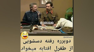 شبهای برره  دوبرره رفته دسشویی...