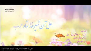 محرم سِرّ الله (به مناسبت میلا...