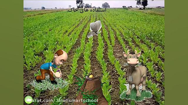 درس نهم علوم پایه اول دبستان