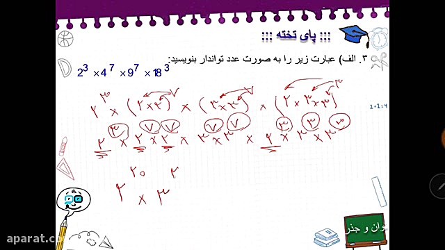 پایه هشتم  آموزش ریاضی  فصل 7...