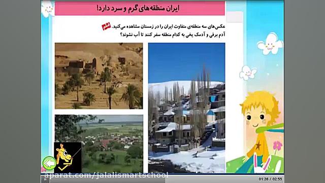 درس یازدهم علوم پایه اول دبستا...