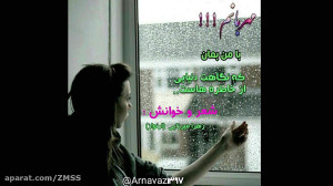دکلمه ی شعر مهربانم!!!