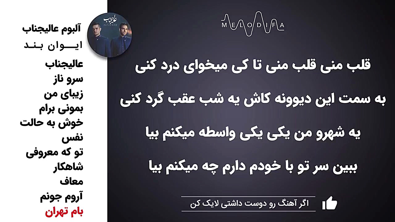 ایوان بند  آلبوم عالیجناب