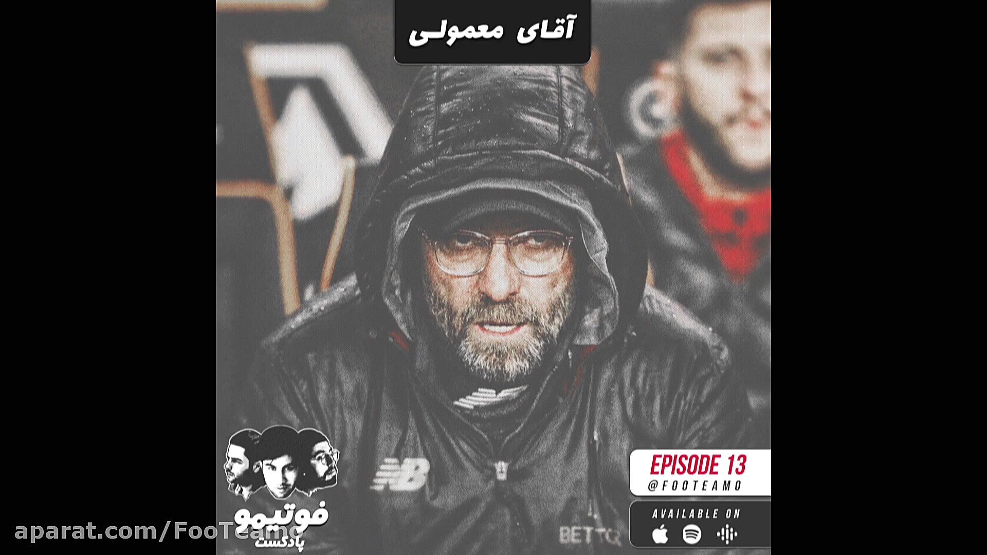 یورگن کلوپ؛ آقای معمولی