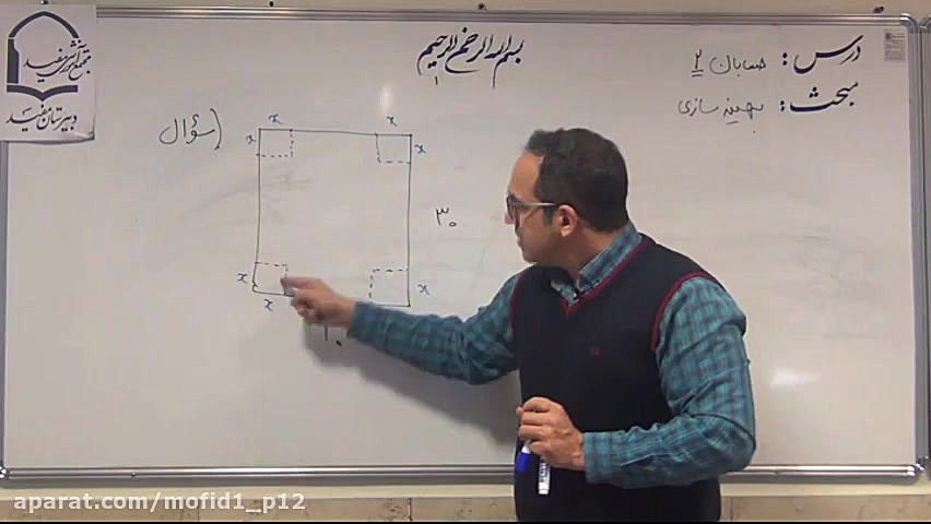 حسابان 2  بهینه سازی