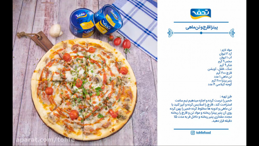 پیتزا تن ماهی غذا با تن ماهی