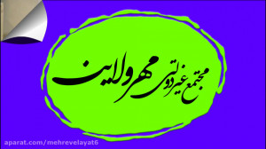 آموزش کلاس پیش دبستانی سرکار خ...