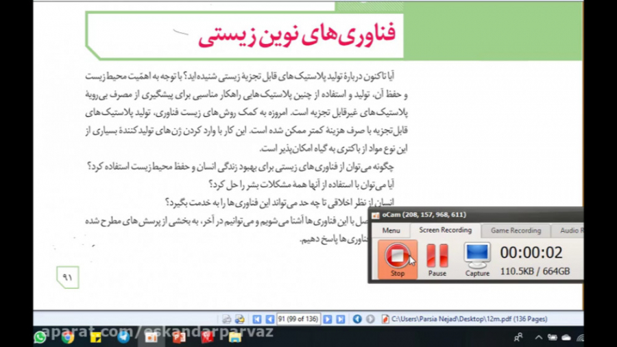 فصل 7 دوازدهم ( فناوری های نوی...