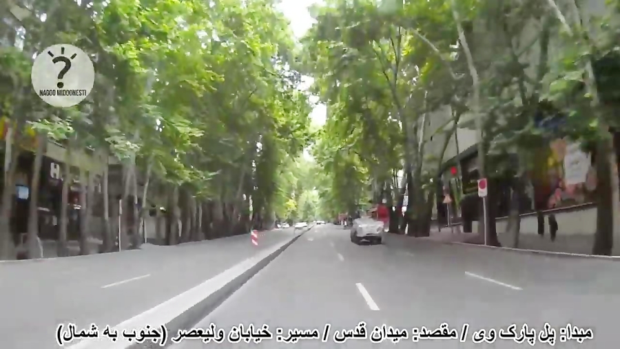 تهران پارک وی  میدان قدس | Ira...