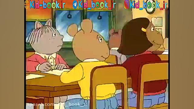 کارتون آموزنده Arthur برای کود...