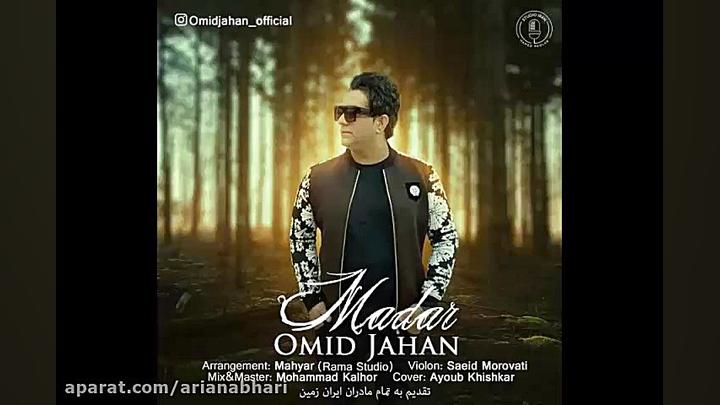 آهنگ جدید امید جهان به نام ماد...