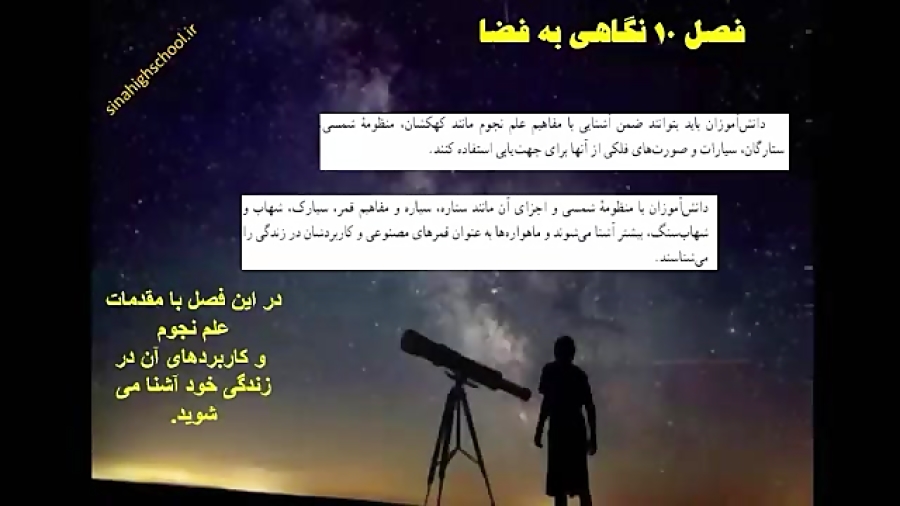 علوم نهم درس ۱۰