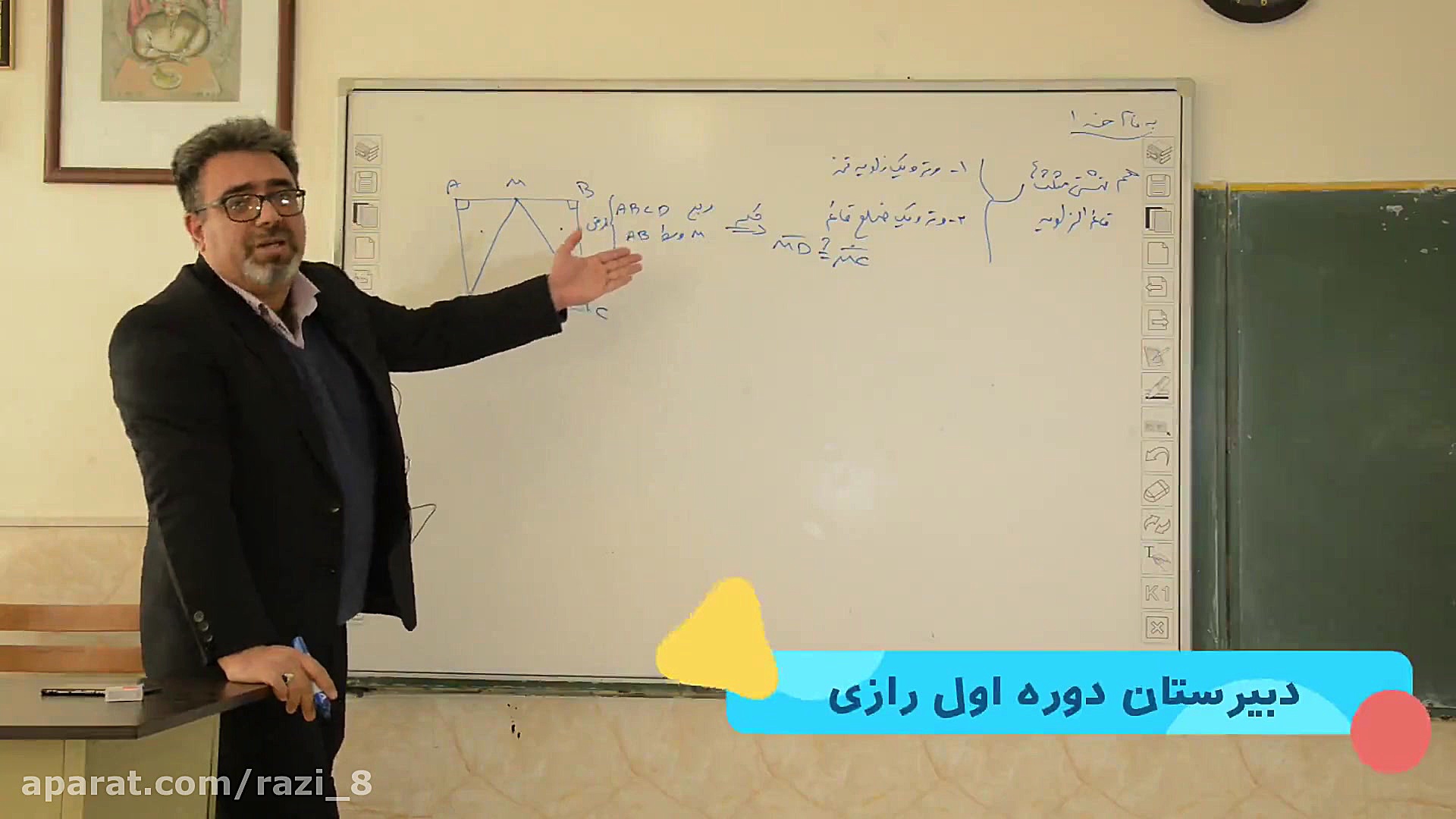 ریاضی هشتم درس هندسه بخش سوم د...