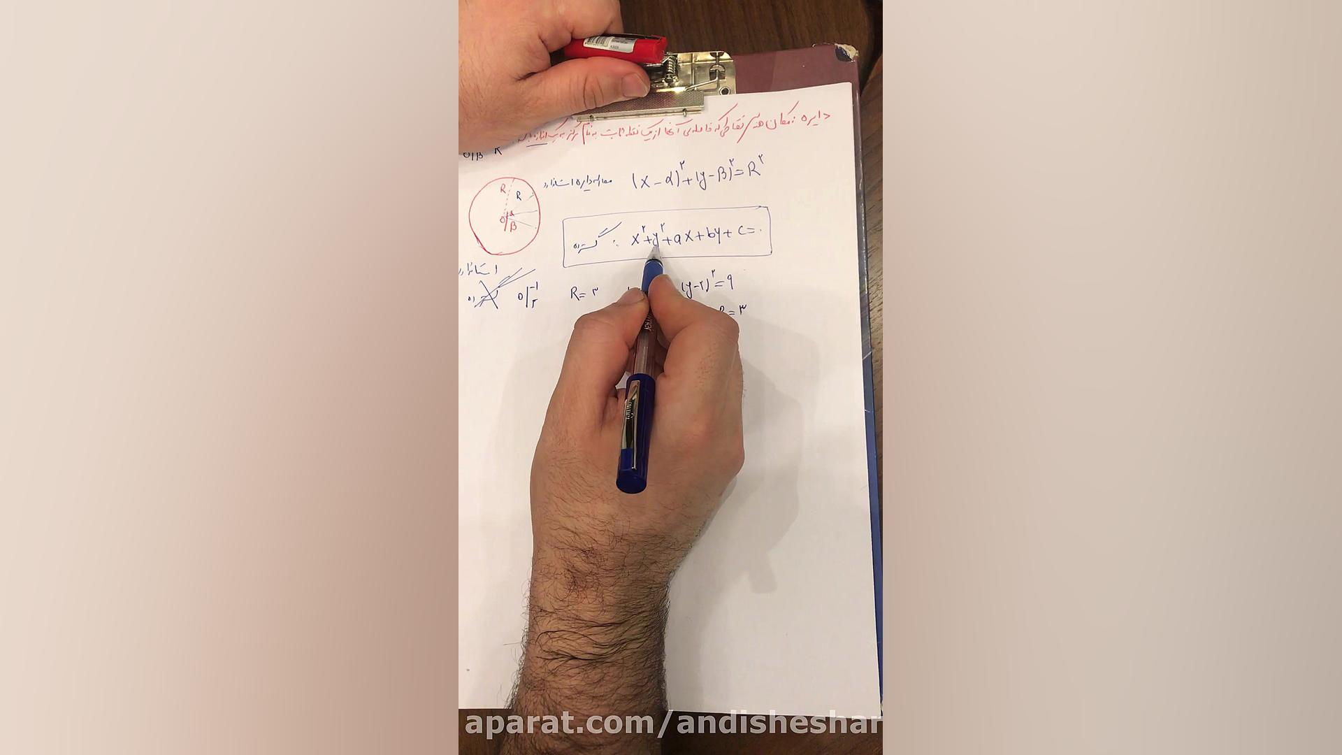 اموزش هندسه مقاطع مخروطى دايره...