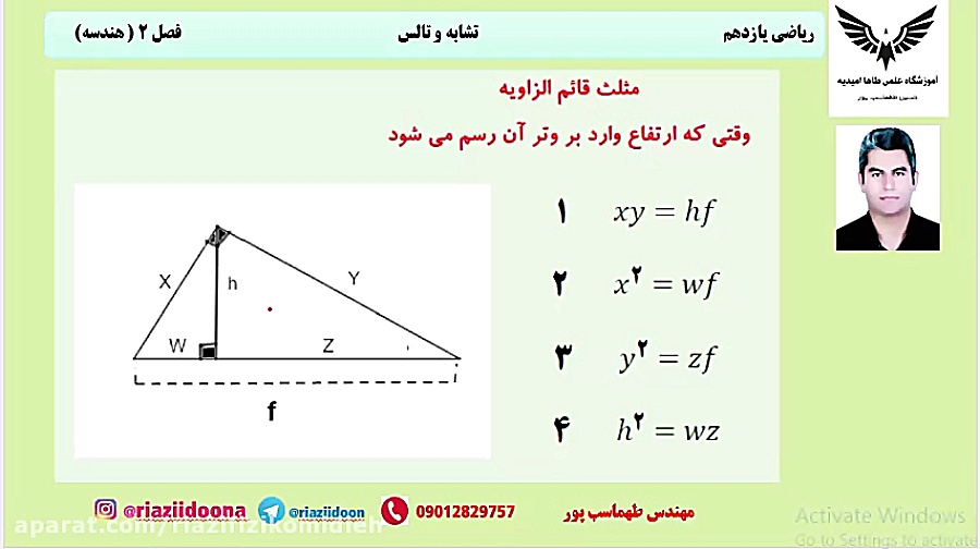 آموزش ریاضی هندسه