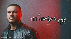 آرمین 2afm