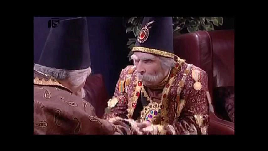 قهوه تلخ  بابا شاه و بابا اتی