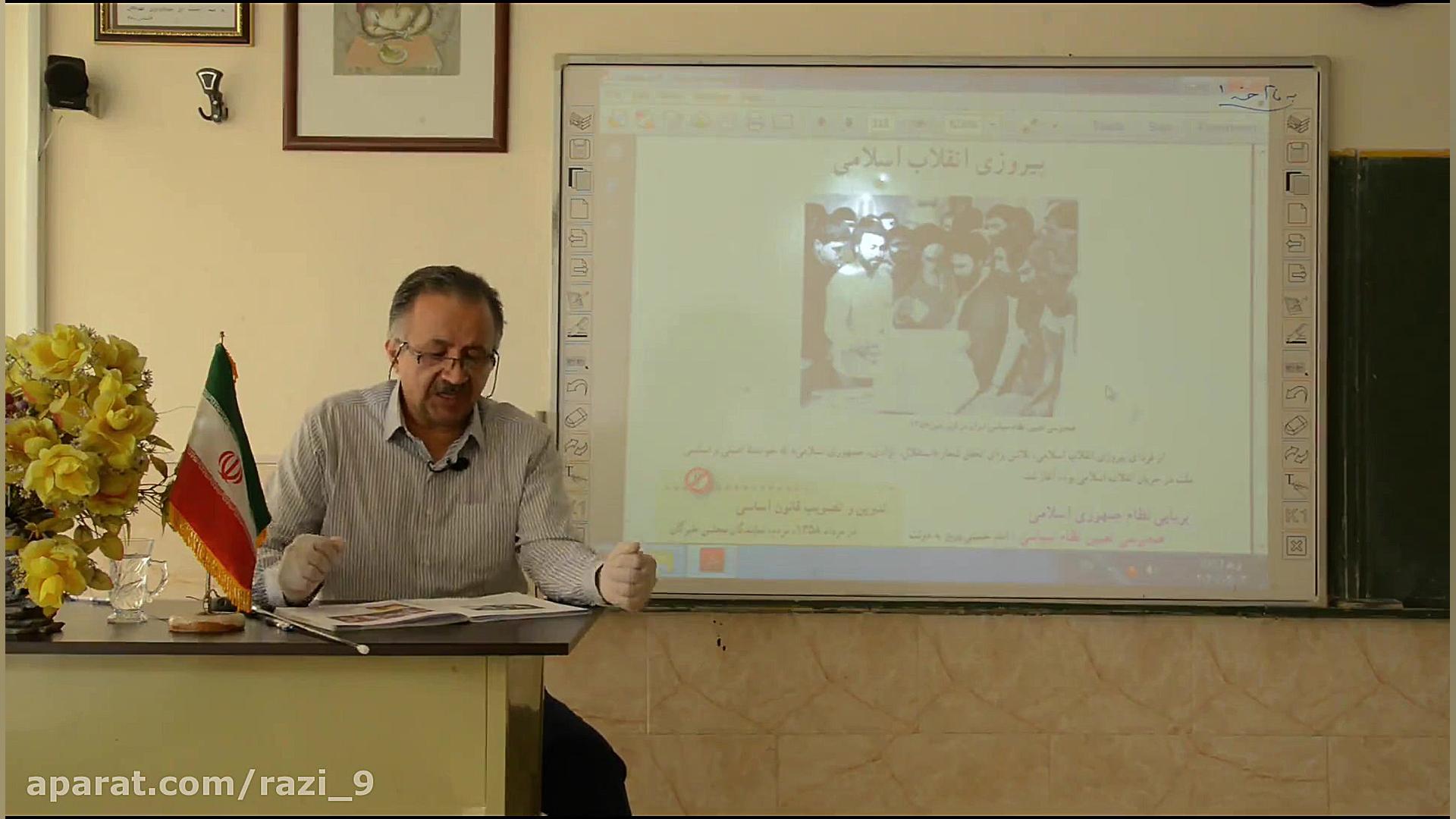 مطالعات نهم درس 16 دبیرستان دو...