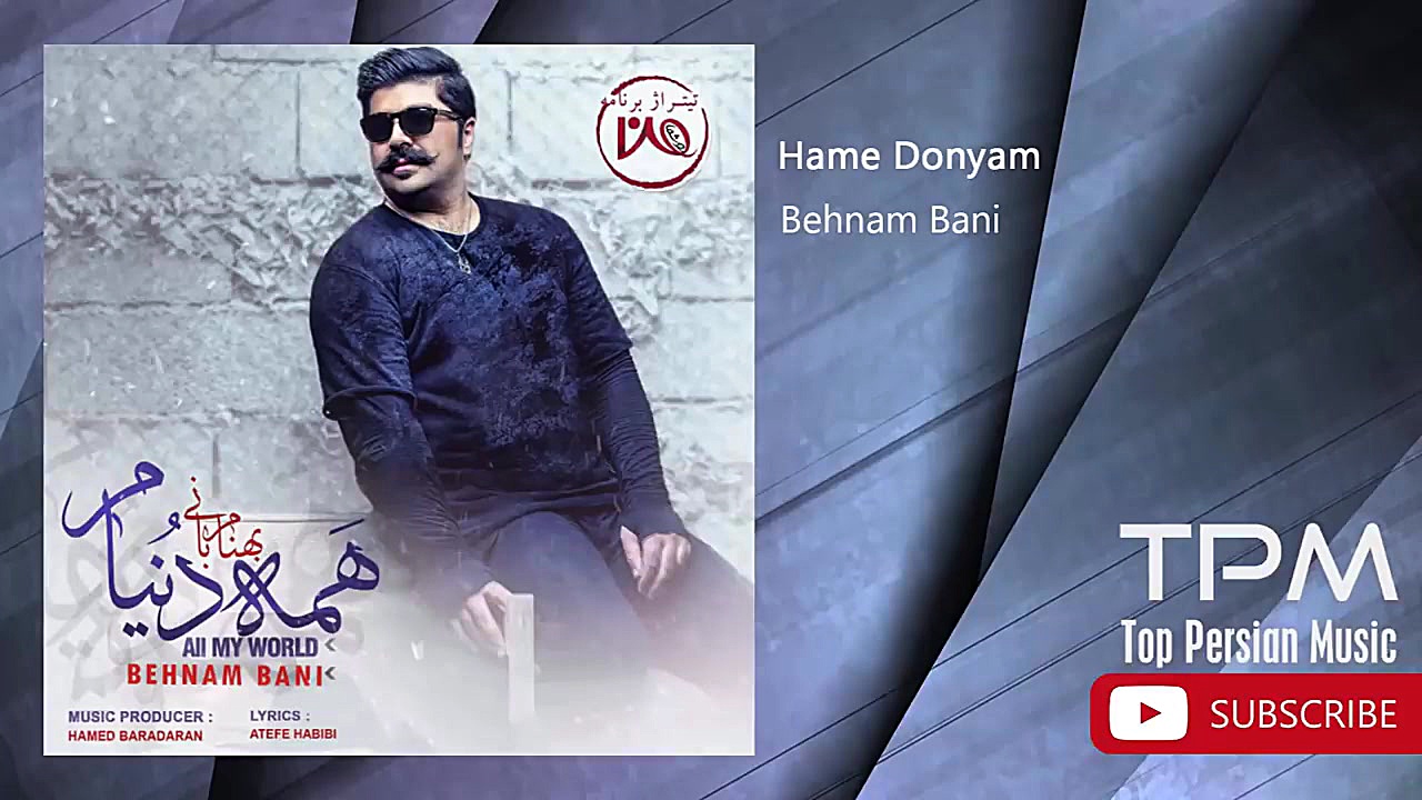 بهنام بانی  10 تا از بهترین آه...