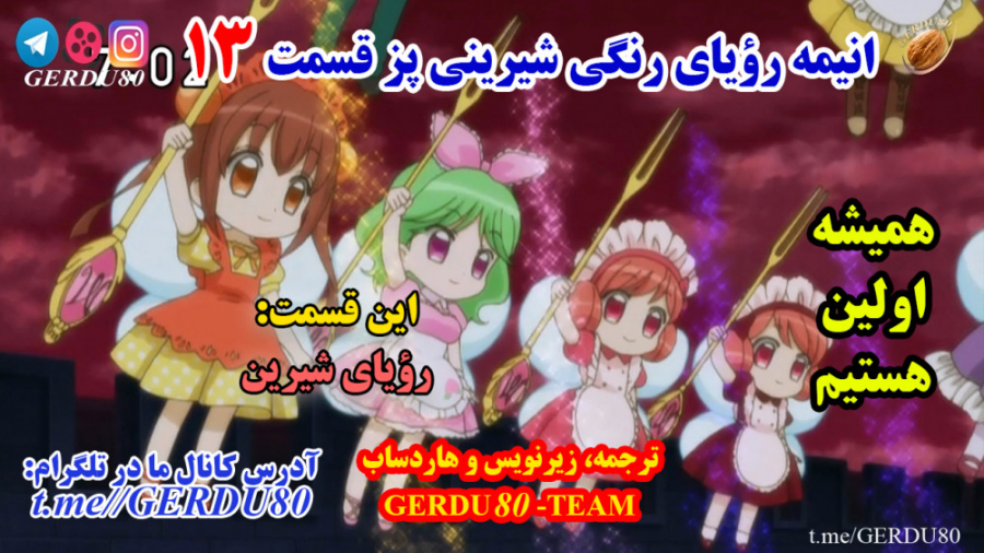 انیمه رویای رنگی شیرینی پز قسم...