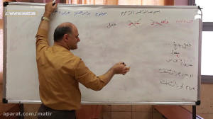 آموزش عربي  درس هفتم  پايه دهم...