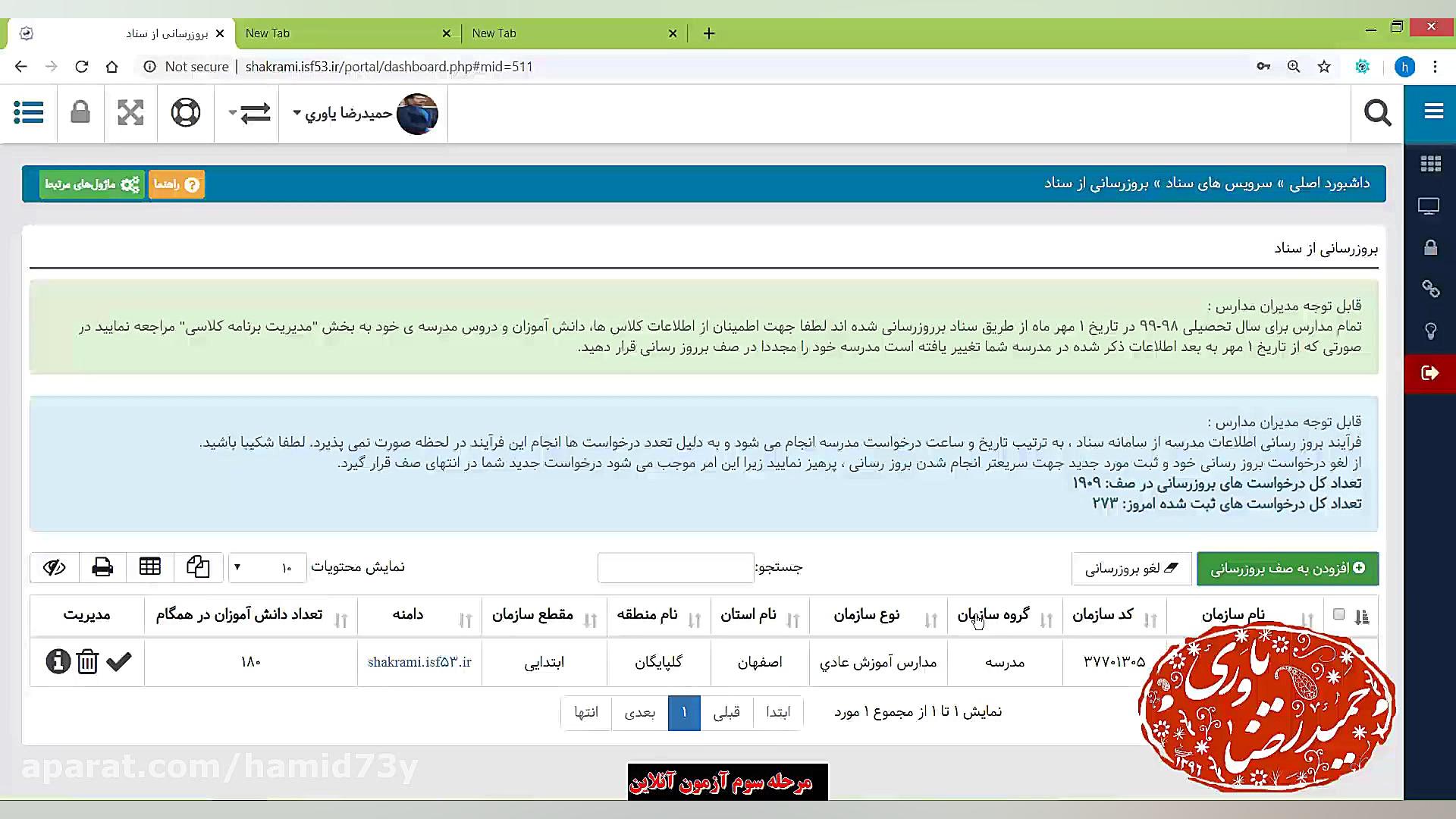 مرحله سوم آزمون آنلاين