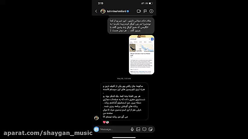 چت لورفته تهمینه میلانی با سال...