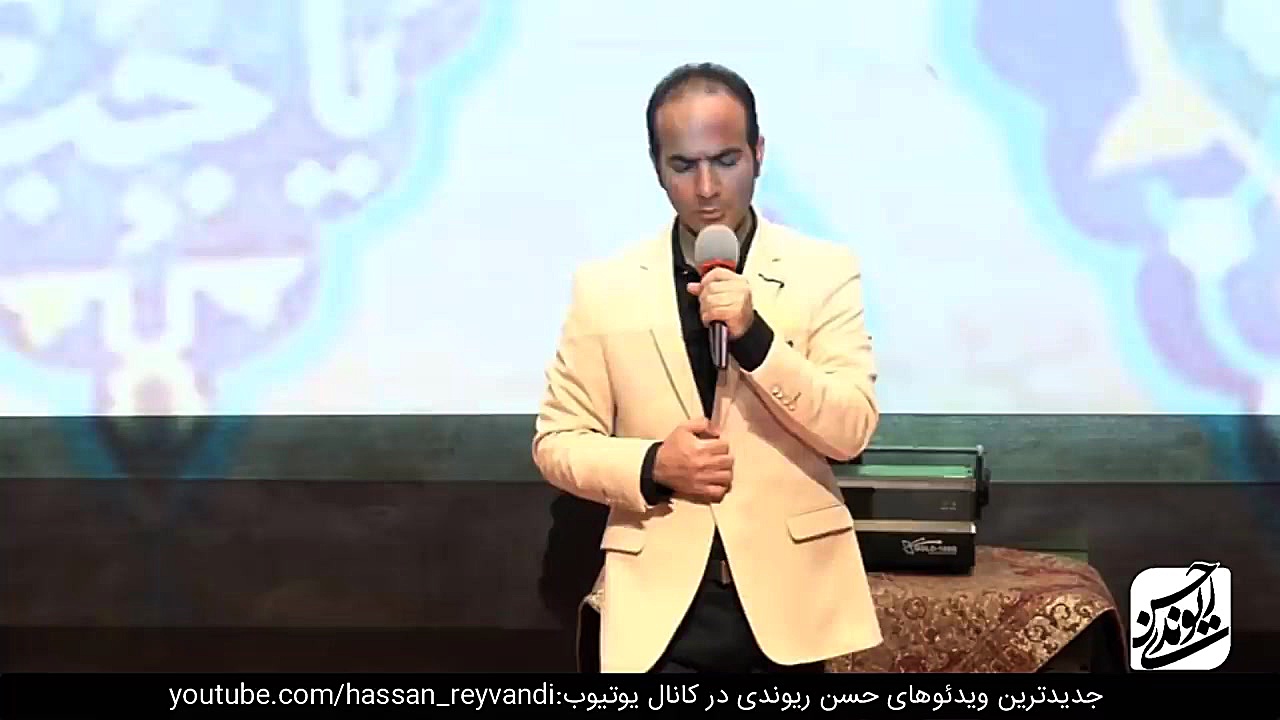 Hasan Reyvandi حسن ریوندی  حسن...