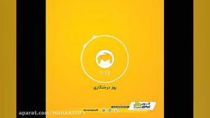 روز درختکاری (روز تفکر سبز)