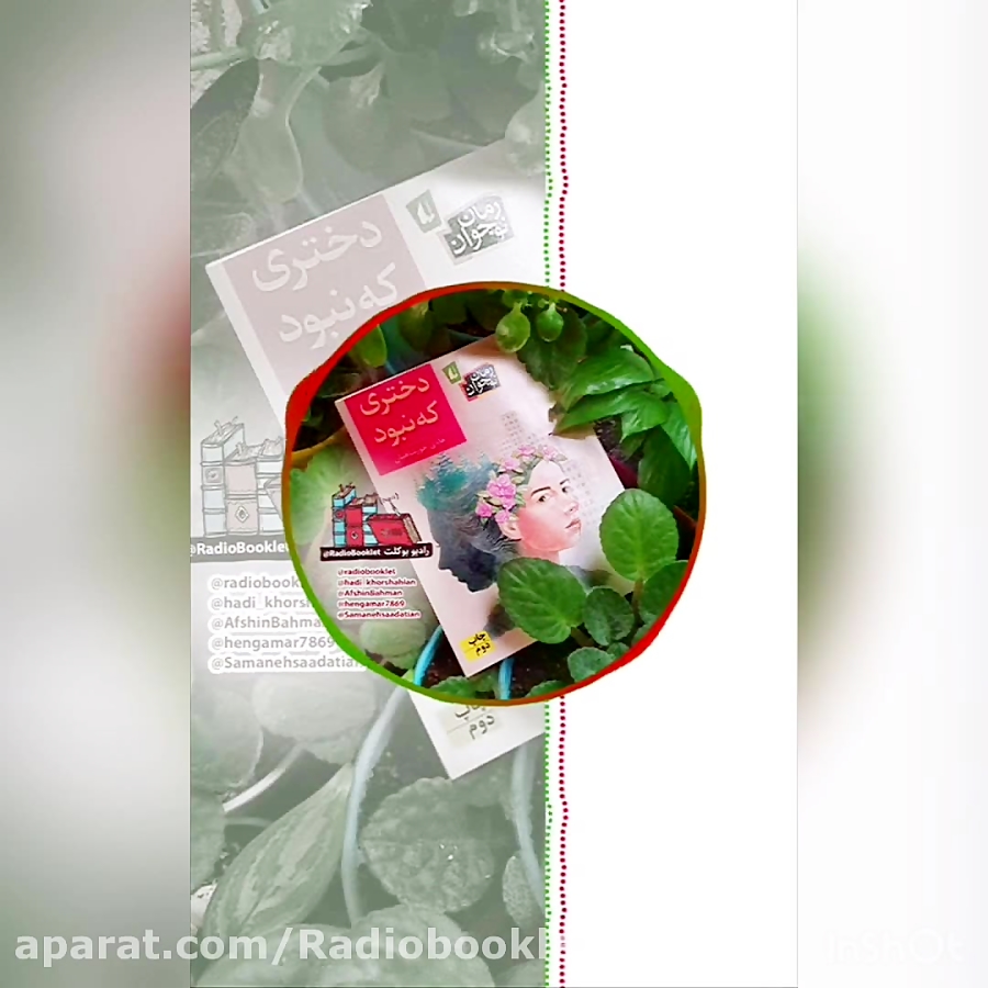 دختری که نبود قسمت اول