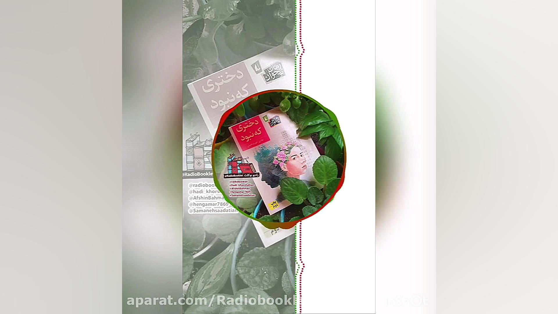 دختری که نبود قسمت دوم