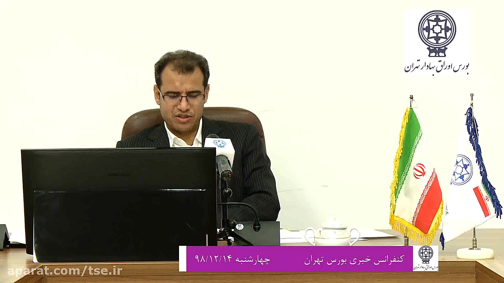 کنفرانس خبری بورس اوراق بهادار...