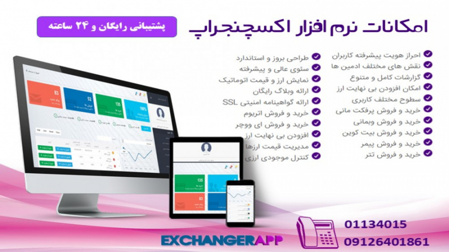 بخش 1 : تنظیمات وبسایت صرافی