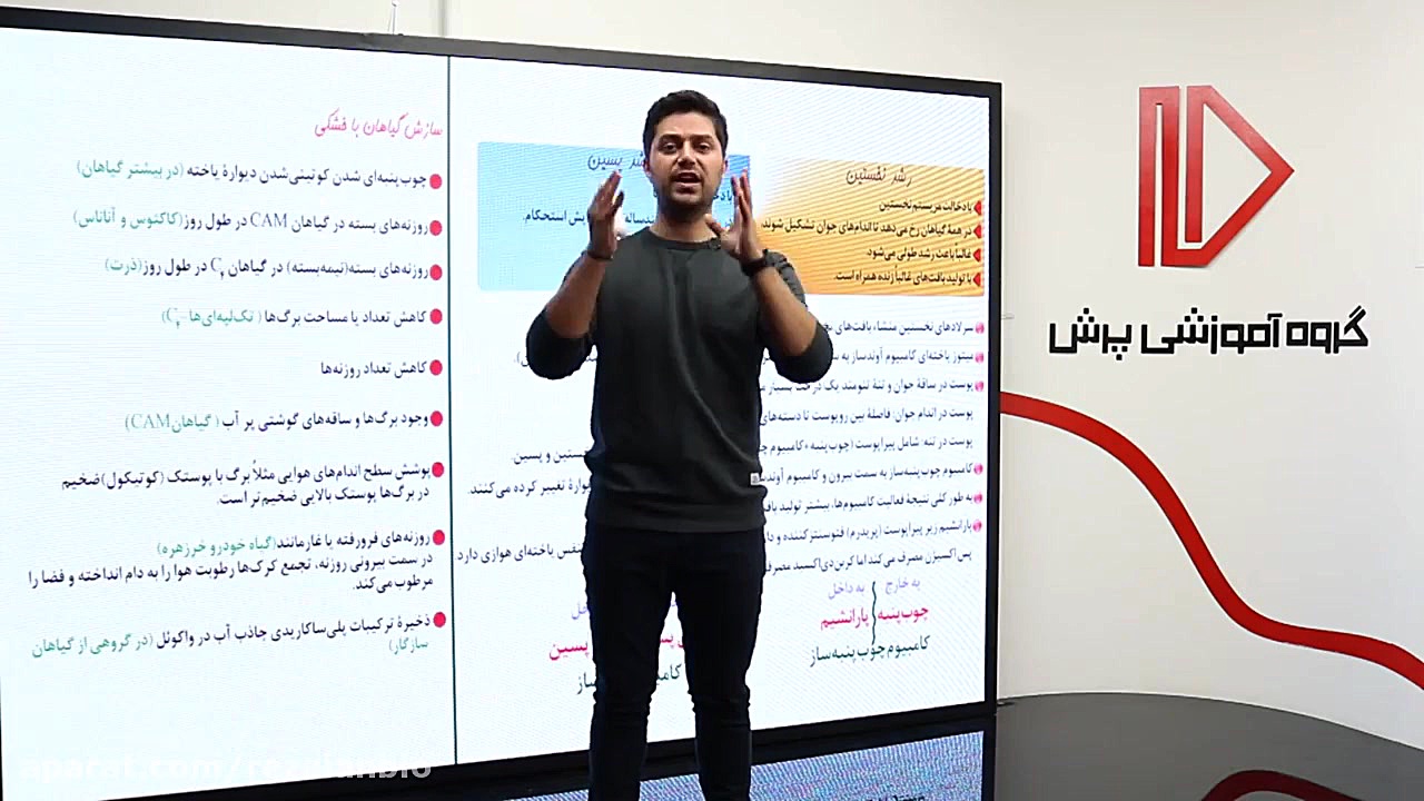 از یاخته تا گیاه (ویدیو سوم)