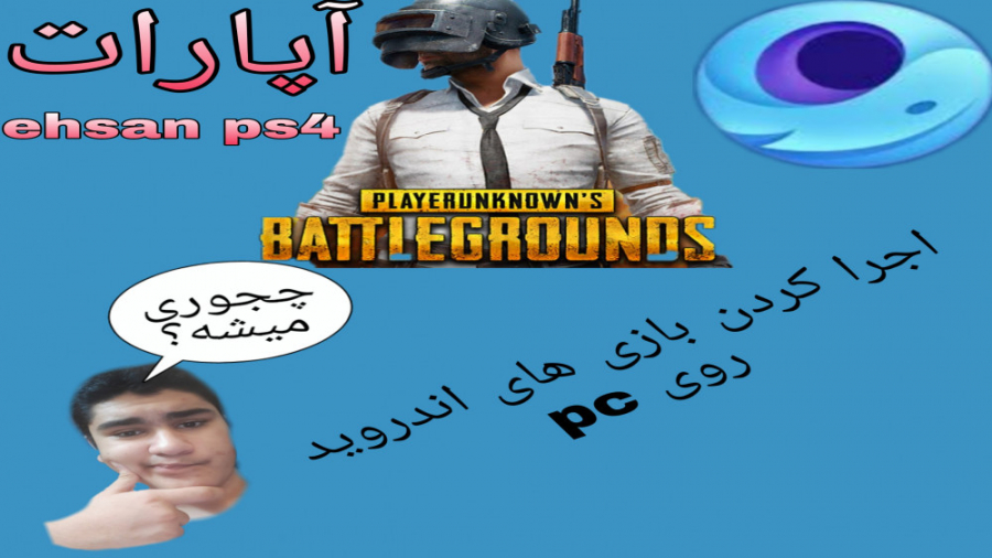 آموزش بازی کردن بازی های اندرو...