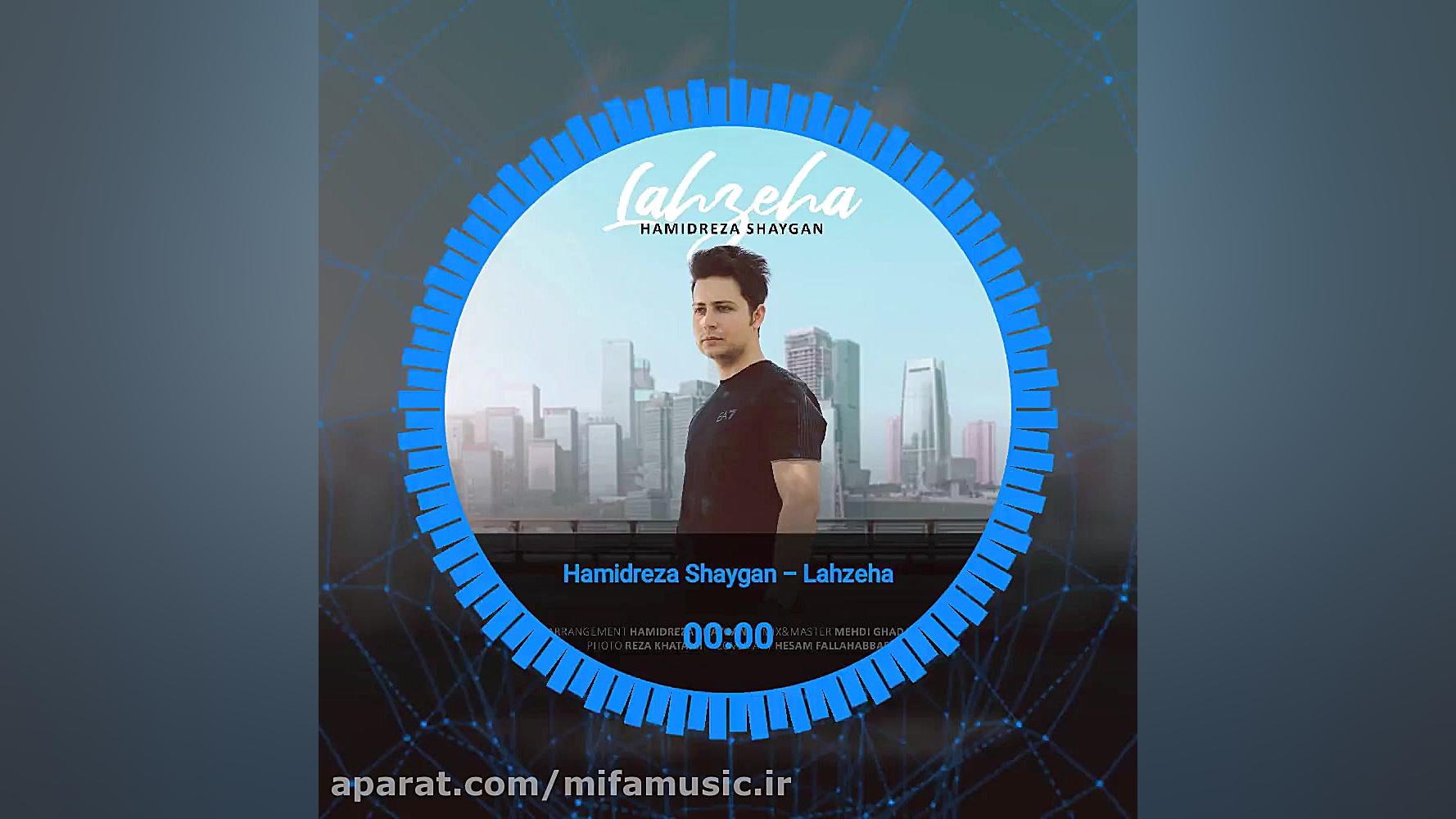 آهنگ جدید حمید رضا شایگانی لحظ...