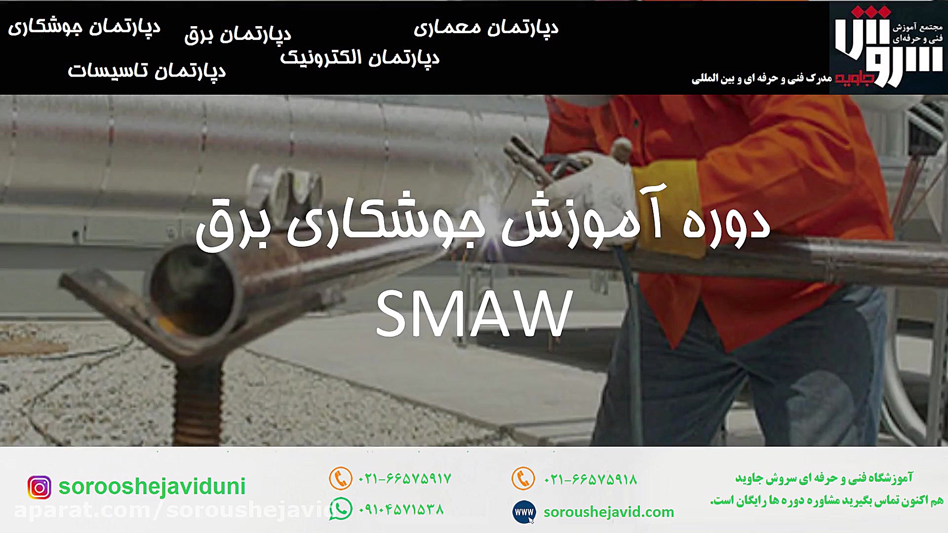 فیلم آموزش جوشکاری