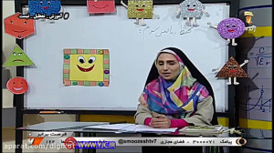 فیلم درس ریاضی سوم ابتدایی در...