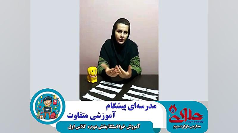 تمرین خوا استثنا ویژه دانش آمو...