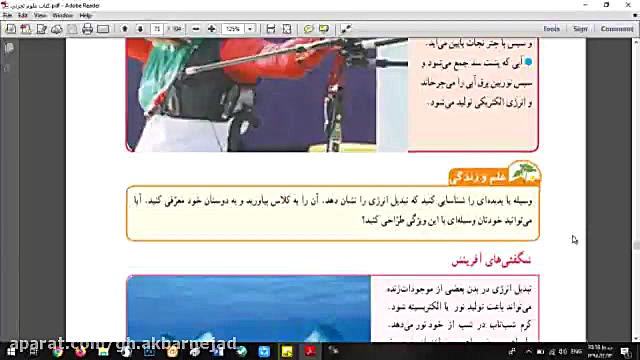 آموزش علوم تجربی ششم درس ۹: سف...