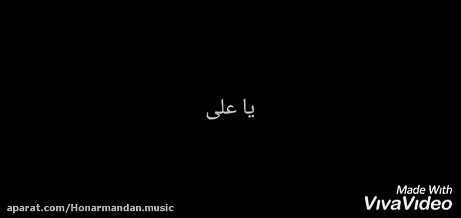 ترانه یا علی به مناسبت میلاد ح...