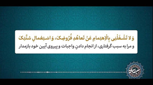 صوت قرائت دعای هفتم صحیفه سجاد...
