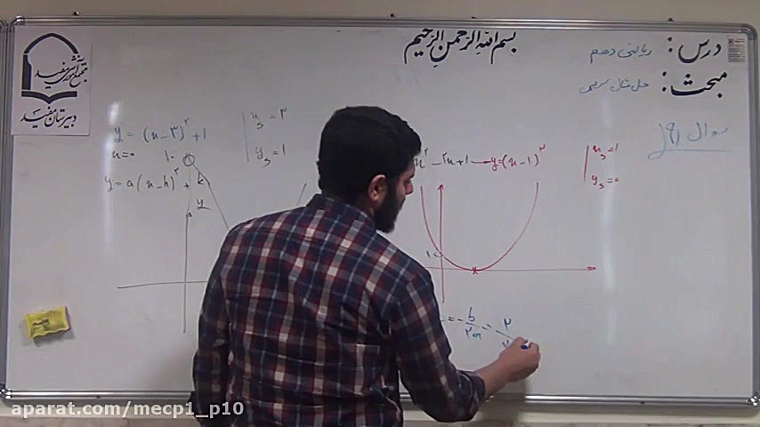 حل تمرین از مبحث سهمی