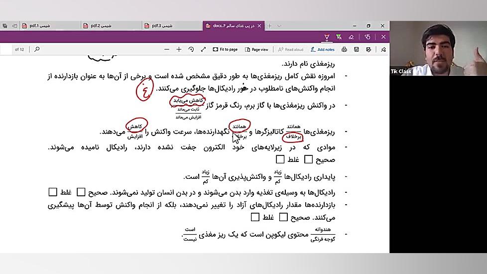 شیمی  در پی غذای سالم (فصل ۲ ی...