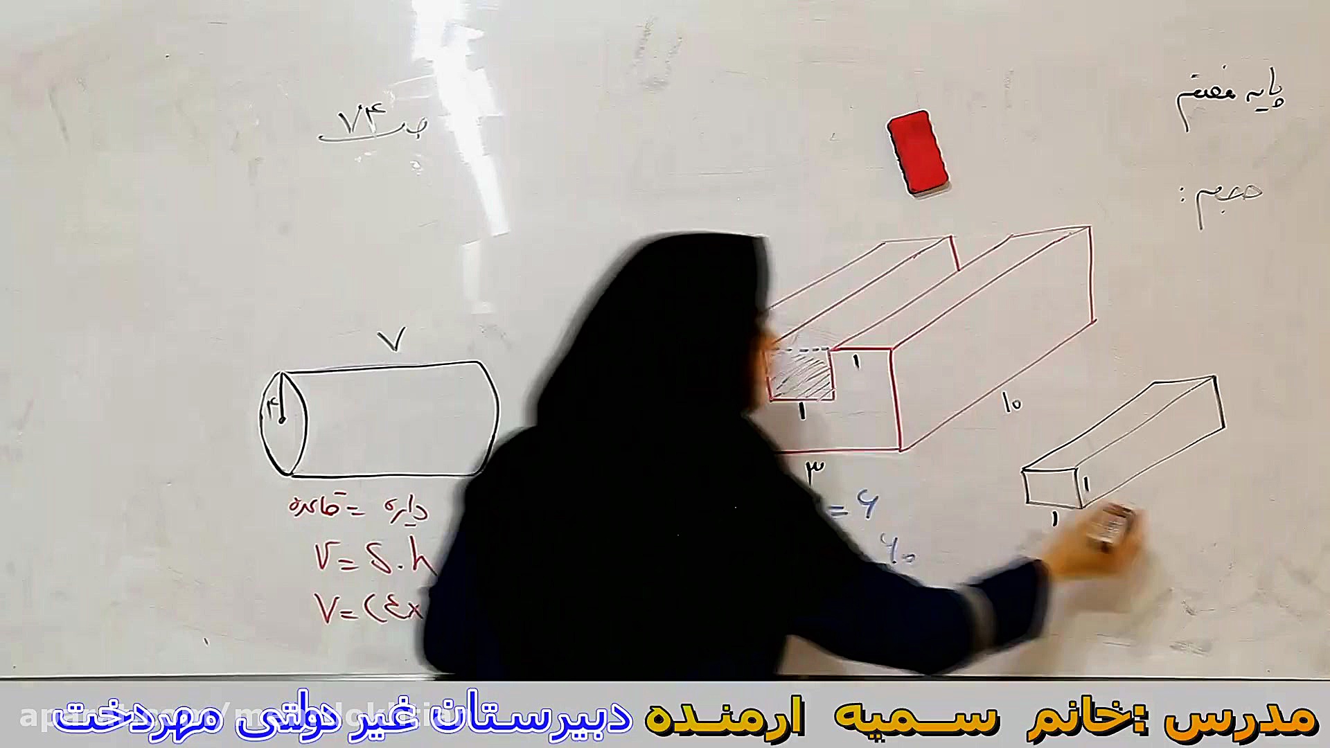 فصل 6درس1سطح و حجم ریاضی هفتم...
