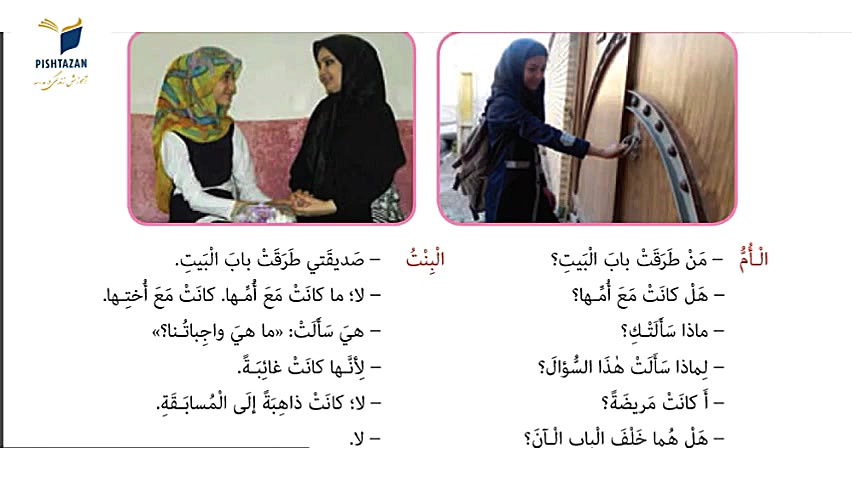 عربی هفتم  درس7